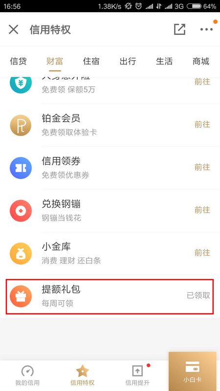 京东白条充值话费限额多少